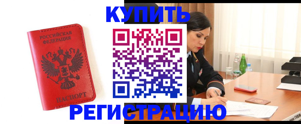 прописка для работы в Уяре