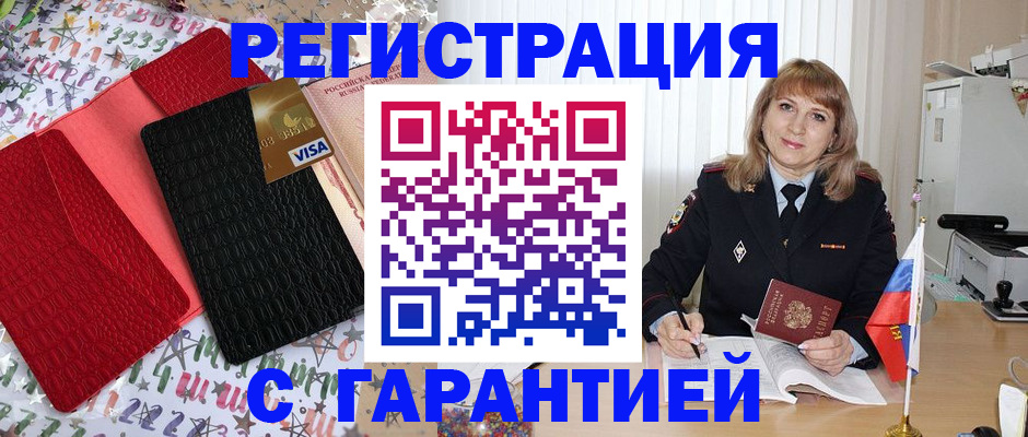 временная регистрация 2025 в Уяре